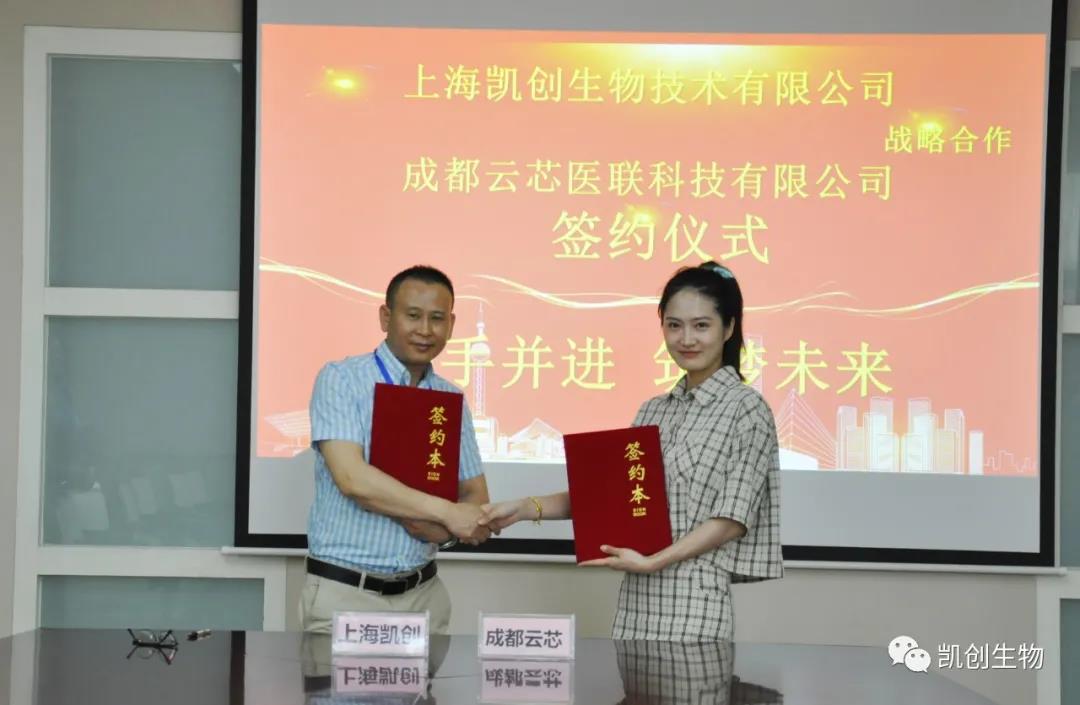 攜手共贏！凱創(chuàng)生物與云芯醫(yī)聯(lián)簽訂合作協(xié)議！