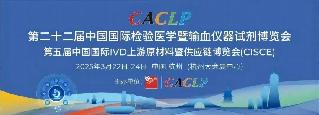 <strong>第二十二屆中國國際檢驗醫(yī)學(xué)暨輸血儀器試劑博覽會（CACL</strong>